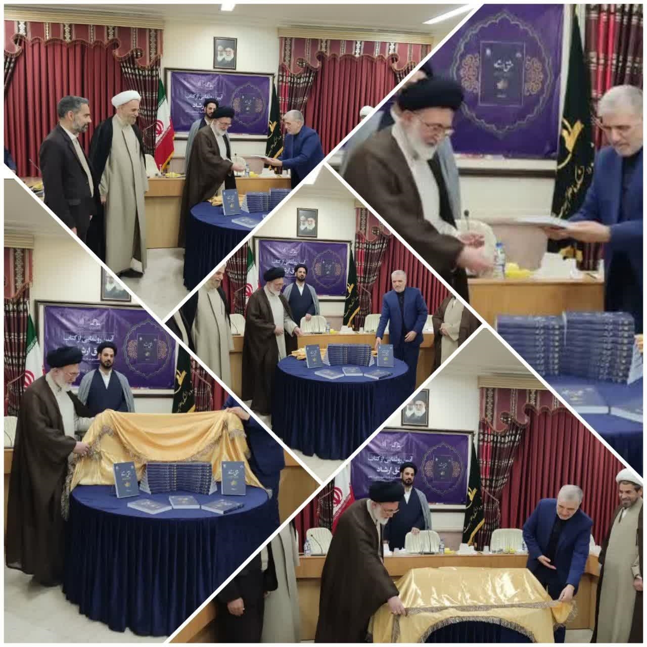 آیین رونمایی از کتاب مشق ارشاد برگزار شد